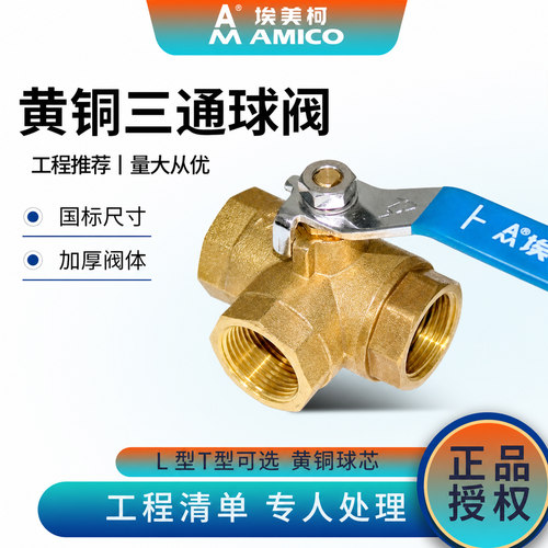 黄铜t型一进二出加厚三通球阀
