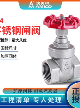 埃美柯闸阀不锈钢304耐高温dn50螺纹加厚水暖阀门dn25闸阀水开关