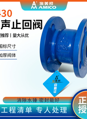 球墨铸铁法兰消声止回阀H42X单向逆止消防静音水泵立式埃美柯阀门