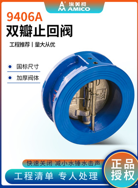 埃美柯止回阀双瓣铸铁对夹式夹板2寸4寸DN50弹簧蝶式逆止阀单向阀