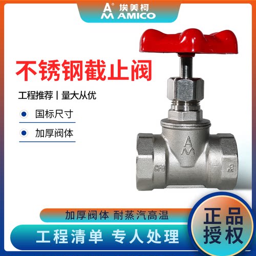 埃美柯截止阀加厚耐高温蒸汽