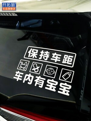 车内有宝宝车贴创意汽车贴纸女司机带娃奶爸车babyincar 反光警示
