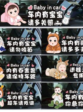 车内有有宝宝车贴内有吞金兽babyincar奶爸车熊孩子请勿鸣笛超车