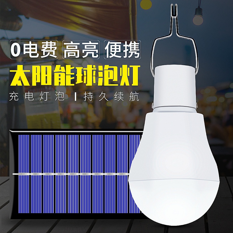 LED太阳能球泡灯户外露营应急充