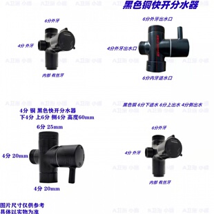 铜4分黑色淋浴花洒快开分水器二档转换三通水暖卫浴五金配件