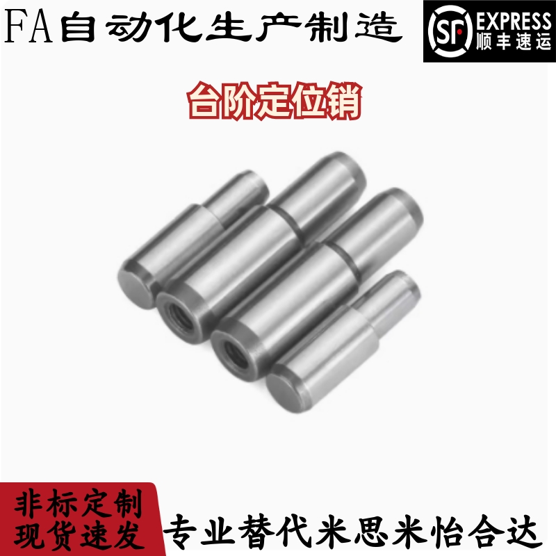 台阶型 椎角圆型定位销 BLY01-D5 6 8 10 13-L15 20 25 30 35 40