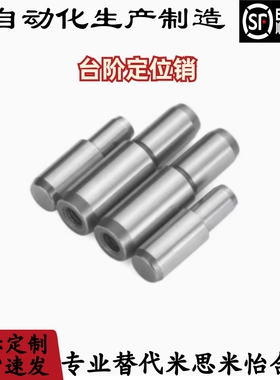 台阶型 椎角圆型定位销 BLY01-D5 6 8 10 13-L15 20 25 30 35 40