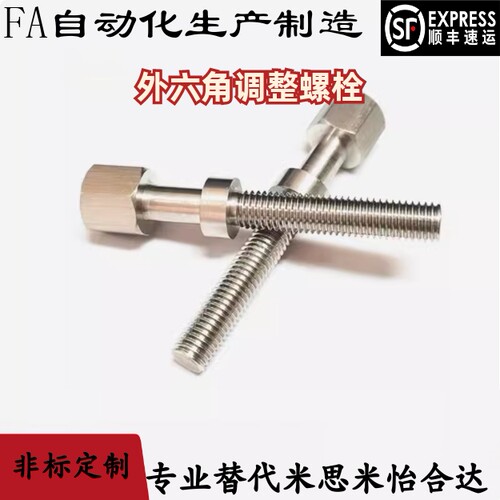 外六角调整螺栓 PAY16/AJSTFS4 5 6 8 10 12-10 15 20 25 30 35