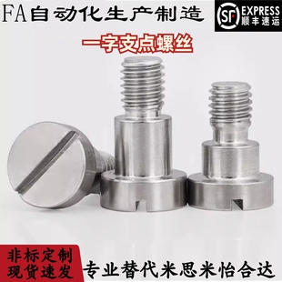 一字支點(diǎn)螺絲 FCBBD4