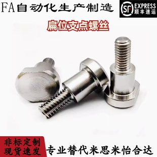 扁位支點螺絲 FCBDBW4
