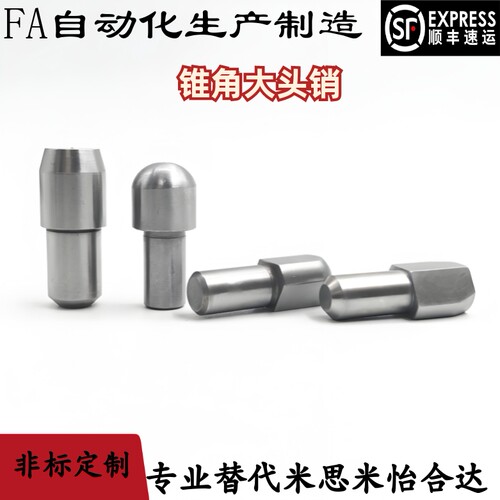 大头销 锥角菱形 锥角圆形 定位销 JPBB/JPDB2 3 4 5 6 8 10-P3 4