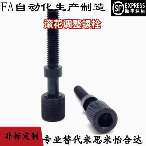 滚花调整螺栓AJKTNS3/PAZ36/TBD77-M3 4 5 6 8 10 12 16-L10 15