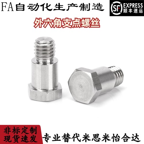 外六角支点螺丝 FCBDBL4 5 6 8 10 12-1 2 3 4 5 6 7 8 9 10 12