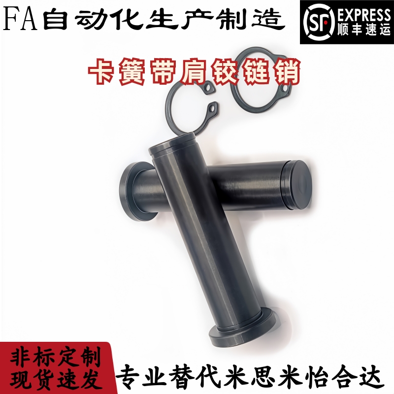 带肩铰链销 HCCG HCDG3 4 5 6卡簧销 MIC01 MIC11-D8 10 12-15 16