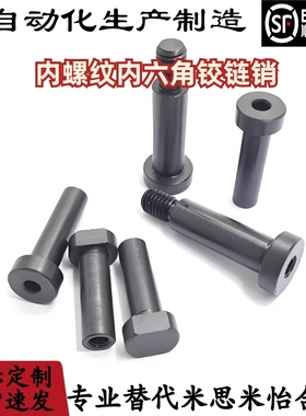 内螺纹型内六角铰链销 MIP01-D6 8 10-L15 20 25 30  CLBRM6-15