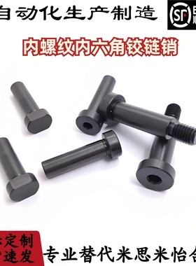 内螺纹型内六角铰链销 CLBRM6 8 10-L15 20 25 30 MIP01-D6-L15