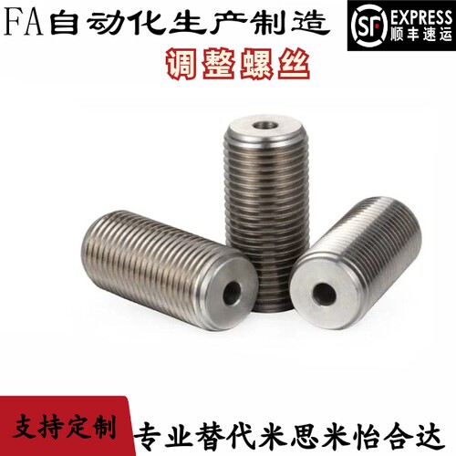 细牙调整螺栓 PAF12-M12 M16 M20 M24 M30-L10 15 20 25 30 35 40
