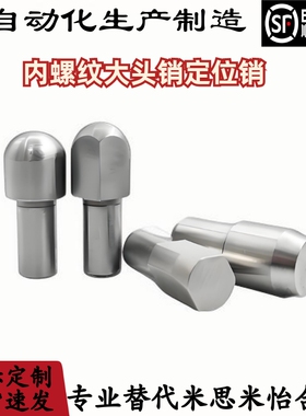 大头销 内螺纹球头圆型/菱形定位销YFF37/YFF87-D6 8 10-P8 10 12