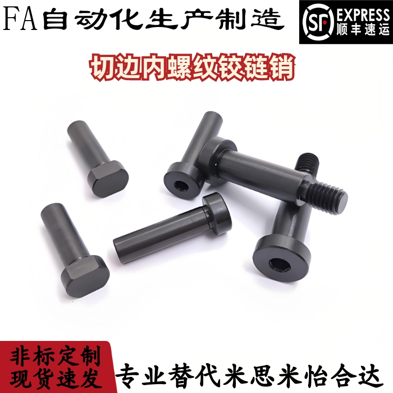 切边型内螺纹铰链销 HCLBM6 8 10-L15 20 25 30   MIM01