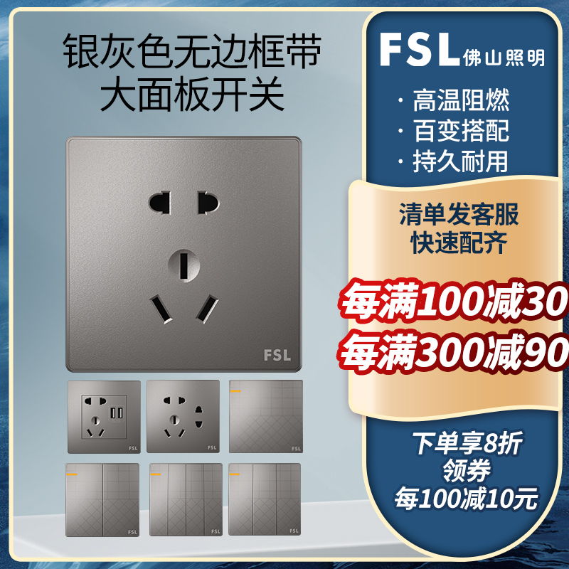 佛山照明i1H 开关插座86型暗装家用墙壁一开五孔全屋套装空调面板在类目 电子/电工, 插座, 电源插座中 - 来自Buy2taobao.com提供专业的淘宝代购服务