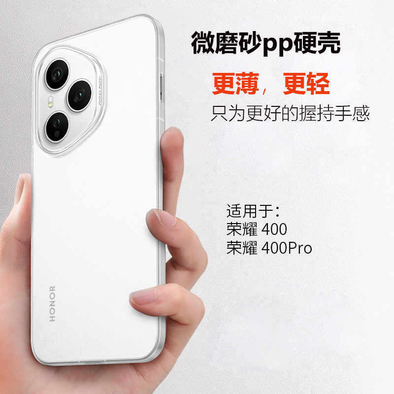 适用华为荣耀400pro手机壳新款超薄磨砂honor300透明保护套全包防摔Honor300简约400男女por硬外壳高级感男女