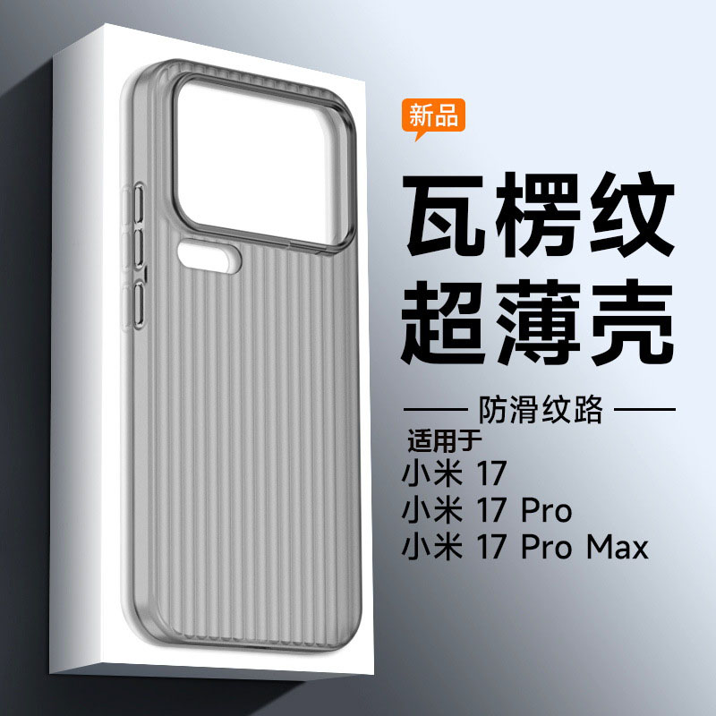 适用小米17promax手机壳15ultra超薄瓦楞纹磨砂透明pro硬壳全包xiaomi14pro防摔男女mi13简约por保护套高级感