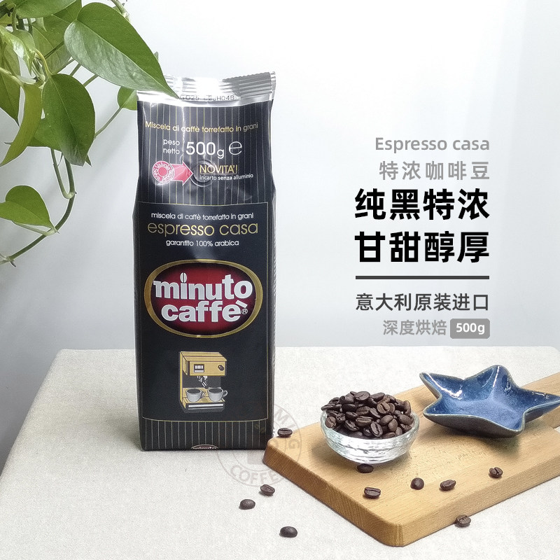 Minuto意大利原装进口咖啡豆深度烘焙阿拉比卡咖啡豆特浓意式500g