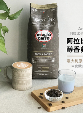 Minuto意大利原装进口咖啡豆阿拉比卡咖啡豆美式意式中度烘焙1kg