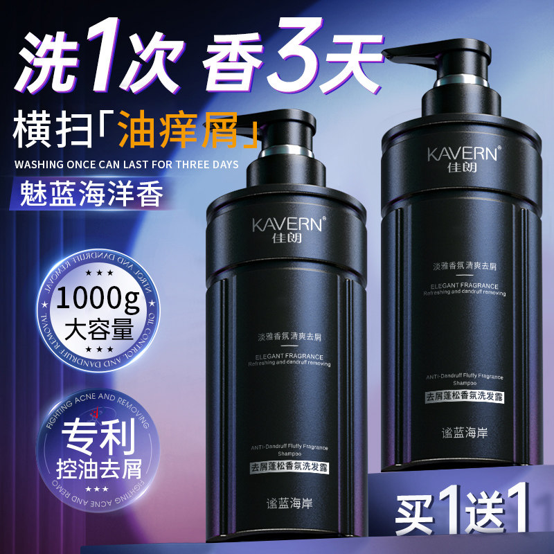 洗发水男士专用控油蓬松去屑古龙洗头膏露液沐浴露套装正品牌官方