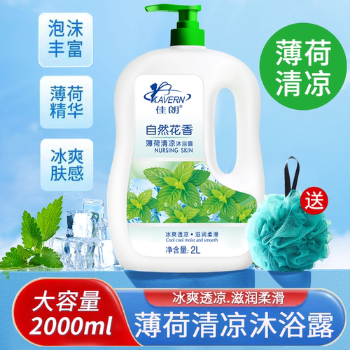 夏天清凉薄荷沐浴露