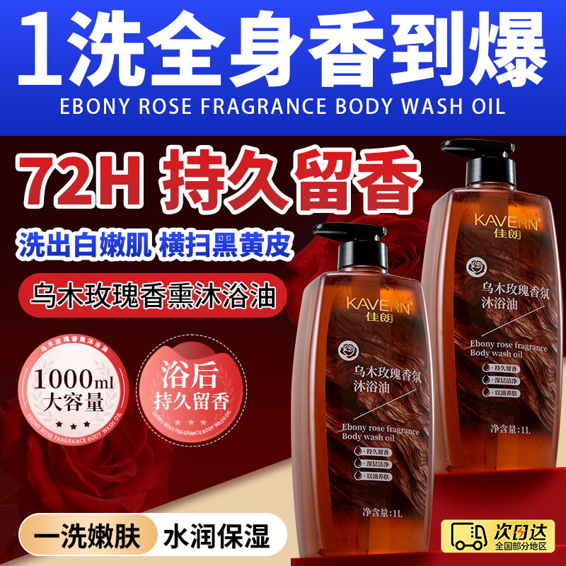 【1瓶多效】洗澡+秋冬润肤沐浴油