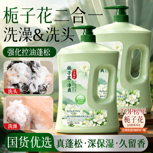 栀子花香氛洗发水沐浴露二合一持久留香72全身通用舒缓滋养润肤乳