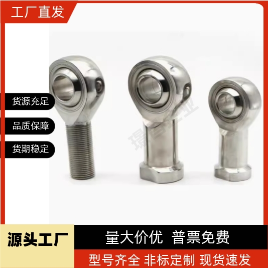 PHSS PHSSL不锈钢杆端 关节轴承 鱼眼接头球头 连杆拉杆 内螺纹型