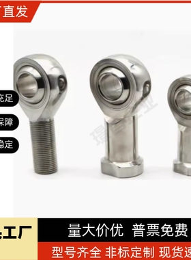 PHSS PHSSL不锈钢杆端 关节轴承 鱼眼接头球头 连杆拉杆 内螺纹型