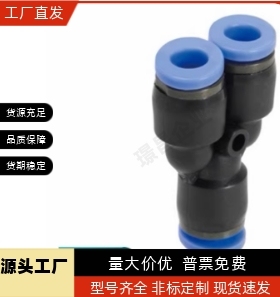 气动/液压设备 空气配管用接头快速接头 Y型接头USYL-4-6-8-10-12