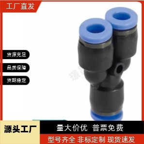 气动/液压设备 空气配管用接头快速接头 Y型接头USYL-4-6-8-10-12