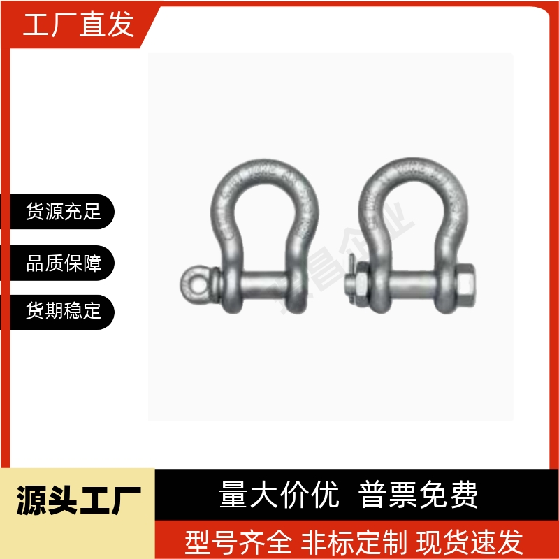 TCJ01/11-0.75T 1T 1.5T 2.0T 3.25T 4.75T弓型卸扣W型/X型