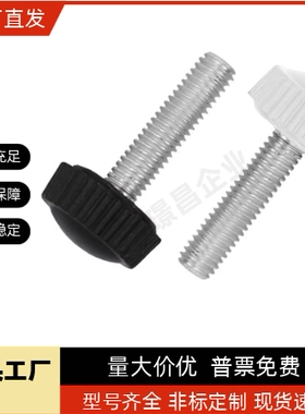 CRKB CRKR3 4-6 8 10 12 15 20CRKW滚花塑胶手拧树脂螺丝树脂螺丝