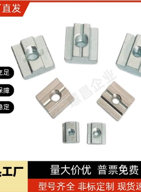 HNTTV6螺帽 HFS6系列铝合金型材用 HNTTSS6 HNTTZ6