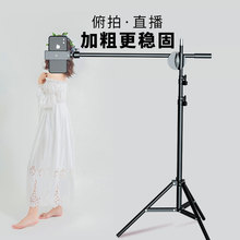 手机俯拍支架专业考研复试三脚架美食静物拍摄架子直播拍照网课短视频通用自拍专用带补光灯三角落地式支撑架