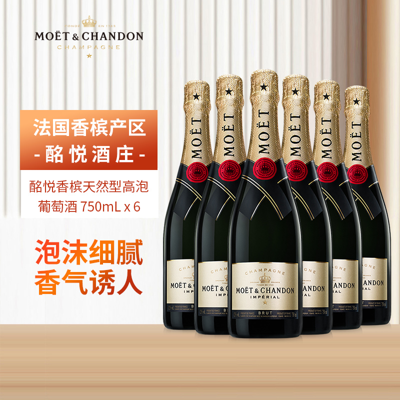 法国Moet&Chandon酩悦经典香槟750ml气泡葡萄起泡酒海外进口洋酒