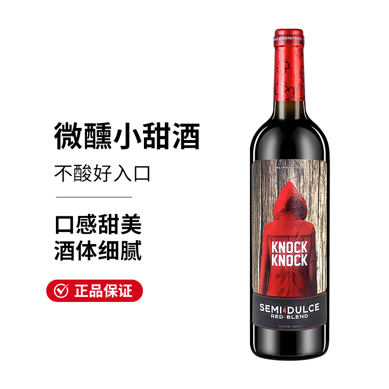 奥兰（Torre Oria）小红帽 半甜 西班牙进口 红葡萄酒750ml
