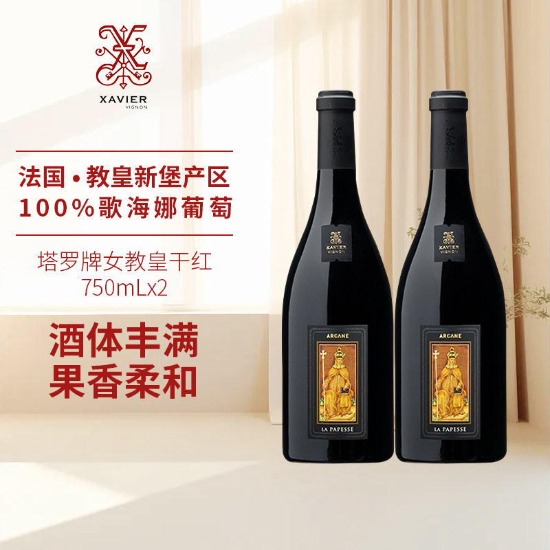 泽巍世家塔罗牌女教皇干红葡萄酒750ml双支法国原瓶进口红酒正品