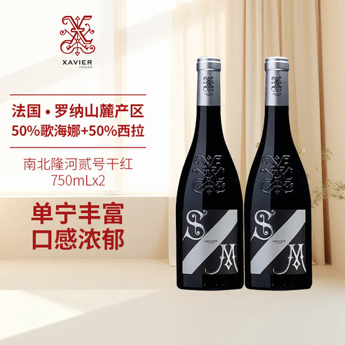 泽巍世家南北隆河贰号干红葡萄酒750ml双支法国原瓶进口红酒正品