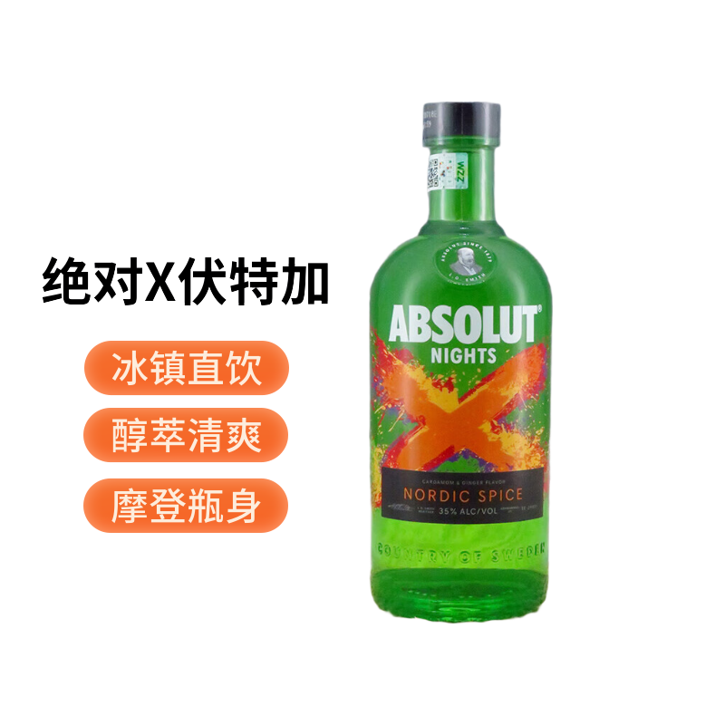 ABSOLUT绝对X伏特加冰萃新风味配制酒700ml瑞典进口洋酒行货正品