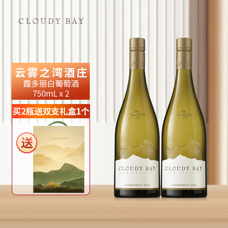 CloudyBay云雾之湾霞多丽白葡萄酒750mL*2新西兰名庄中秋送礼礼盒