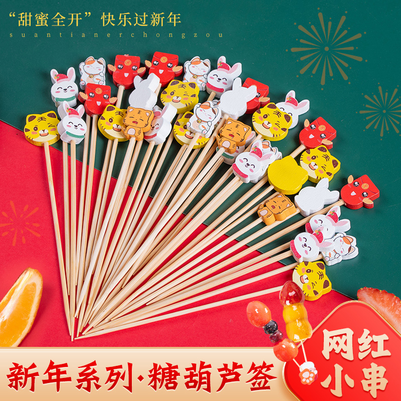 新年氛围感可爱卡通喜庆水果签