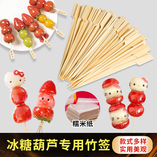 冰糖葫芦专用竹签一次性迷你小串糖葫芦专用水果签子摆摊制作工具