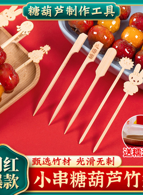 网红迷你冰糖葫芦竹签专用糖葫芦串签制作材料大全小串水果签子
