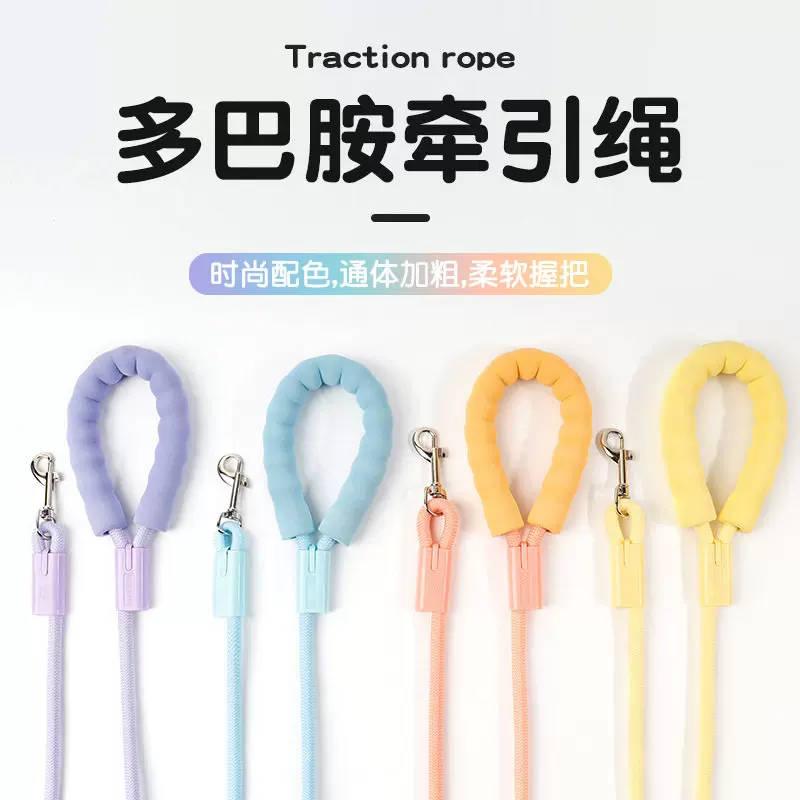 多巴胺新款狗绳宠物用品牵引绳